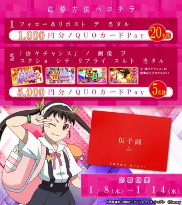 キャンペーン応募方法