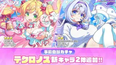 「テクノロス」の事前登録ガチャ告知画像で、新キャラクター2体が追加されたことを紹介しています。ピンク色の衣装のコハルと、水色の制服を着たリリィが描かれています。