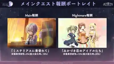 メインクエスト報酬ポートレイト