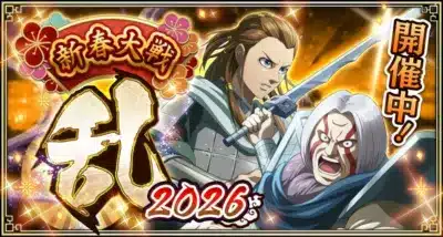 新春大戦-乱-2026告知