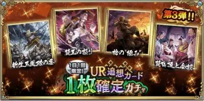 1日1回UR追想カード確定ガチャ