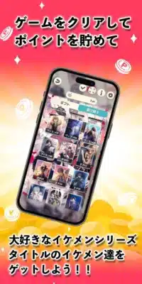 ゲームをクリアしてポイントを貯めて