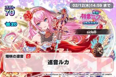 復刻初音ミクコラボガチャsideB