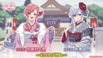 【お正月】栄逢凪乃&花園羽々里ピックアップガチャ