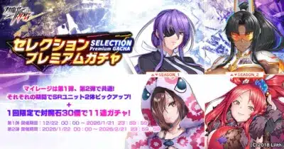 セレクションプレミアムガチャ告知画像