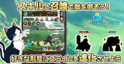 スキルと召喚で敵を倒すモバイルゲームの広告画像です。スライムをファイターやタンクなど好きな形態に進化させられる点が特徴で、可愛らしい猫のキャラクターも描かれています。