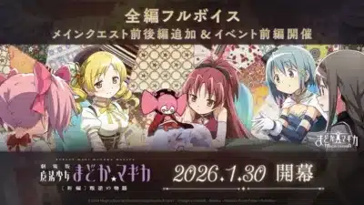 まどか☆マギカ Magia Exedra