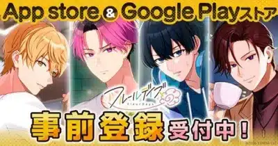 フルールデイズ 事前登録受付中!