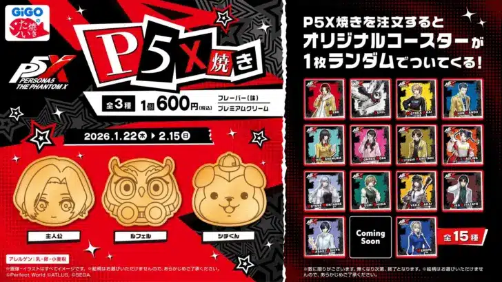 『ペルソナ５: The Phantom X』、GiGOと豪華コラボ開催！限定「P5X焼き」＆ノベルティドリンクで怪盗団と推し活！
