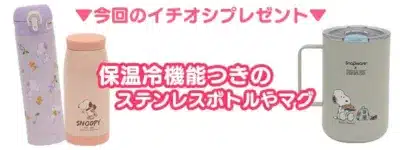 イチオシのステンレスボトルとマグカップ