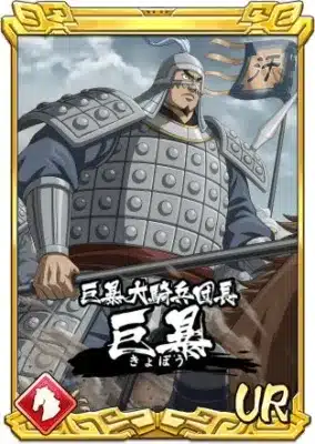 UR巨暴のイラスト