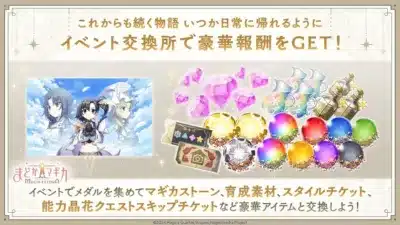 イベント報酬でポートレイトやプリズムオーブ、マギカストーンをGET！