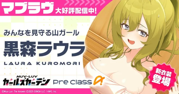 『マブラヴ ガールズガーデン』アプリ版、事前登録3万人突破で豪華報酬配布確定！新イベントや記念キャンペーンも開催中！