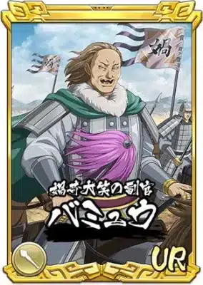 バミュウ URカード