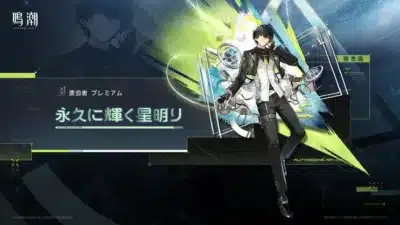 漂泊者 プレミアム 永久に輝く星明り