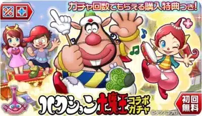 ガチャ回数でもらえる購入特典つき！ハクション大魔王コラボガチャ初回無料