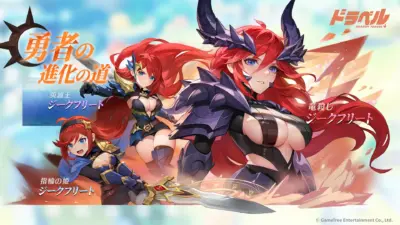 赤髪の女性キャラクター「ジークフリート」が「指輪の姫」「英雄王」「竜殺し」へと進化していく様子を描いた、ゲーム「ドラベル」のプロモーション画像。様々な姿のジークフリートが並び、その成長と強さを表現している。