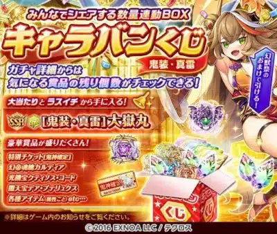 キャラバンくじ