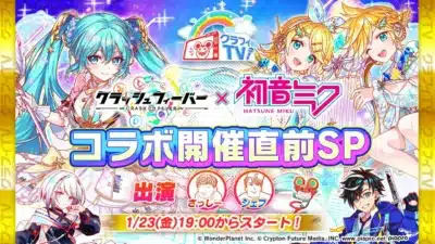 クラフィTVコラボ生放送