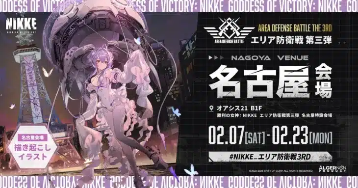 『勝利の女神：NIKKE』人気キャラ「リバーレリオ」が名古屋に降臨！「エリア防衛戦 第三弾」で限定グッズ＆キャンペーンが満載！