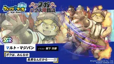 SSR魂友 マルト・マジパン