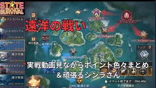 ステサバ　初イベント　遠洋の戦い　わちゃわちゃＶＣと頑張るシンラさん