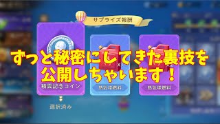 【ステサバ】空高く上がれ裏技紹介