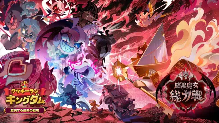 『クッキーラン：キングダム』に「激突する運命の戦場」が到来！新エピソード＆強力なドウクッキーで広がる戦略バトルに注目！