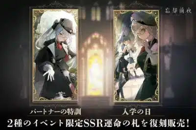 2種のイベント限定SSR運命の札を復刻販売！