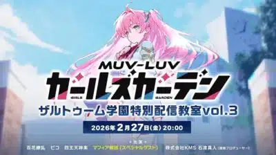 ザルトゥーム学園特別配信教室vol.3