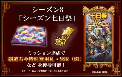 シーズン3「シーズン七日祭」