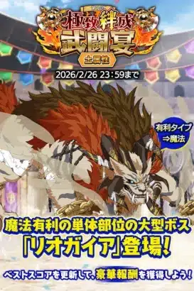 『クレイヴ・サーガ 神絆の導師』で大型ボス討伐イベント開催!リリース1,100日記念キャンペーンも同時開催で推し活がさらに盛り上がる!