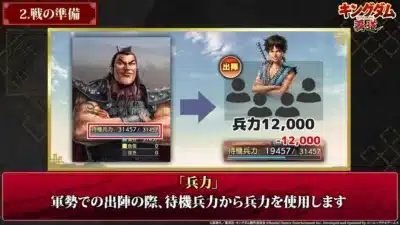 ゲーム「キングダム 覇道」における「戦の準備」画面