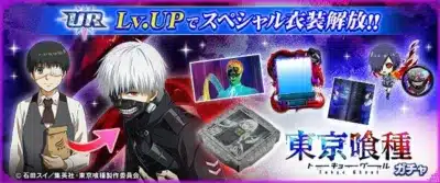 東京喰種ガチャ