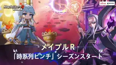 メイプルR 「時系列ピンチ」シーズンスタート