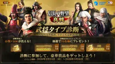 武将タイプ診断キャンペーン開催決定