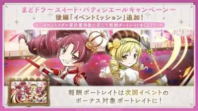 イベントミッションでポートレイト