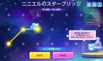 ニニエルのスターブリッジ1