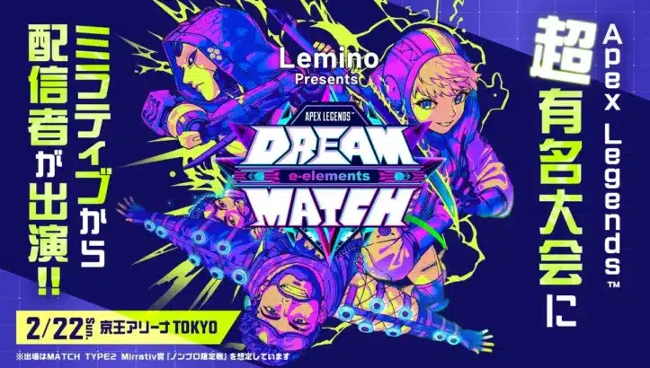 Mirrativ配信者がeスポーツの祭典『Lemino presents e-elements DREAM MATCH APEX LEGENDS™』に参戦！夢のステージで輝く推しを応援しよう！