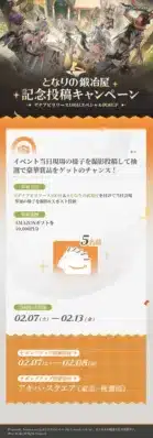 Xポスト抽選キャンペーン