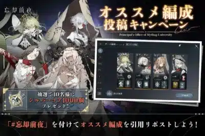 オススメ編成 投稿キャンペーン