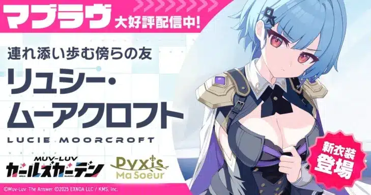 『マブラヴ ガールズガーデン』アプリ版事前登録10万人突破！コラボカフェ開催や新SSRキャラ登場で期待感MAX！