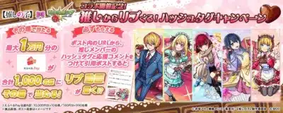 コラボキャンペーン