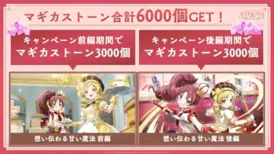 マギカストーン合計6000個