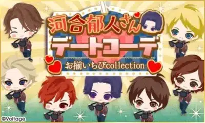 お揃いちびcollection