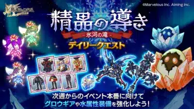 精晶の導き-氷河の滝- デイリークエスト