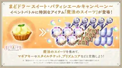 魔法のスイーツ交換所