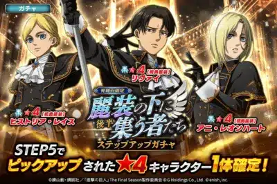 麗装の下に集う者たち後半ガチャ