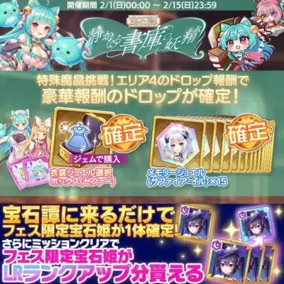 宝石譚イベント詳細