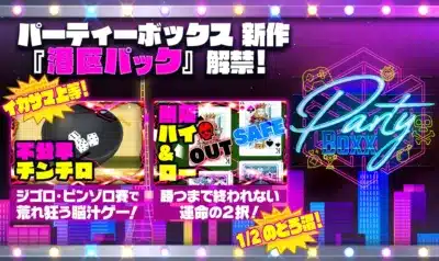 Party Boxx 新作「港区パック」解禁